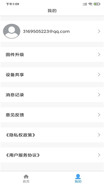 清匠智控app v1.0.2 安卓版 0