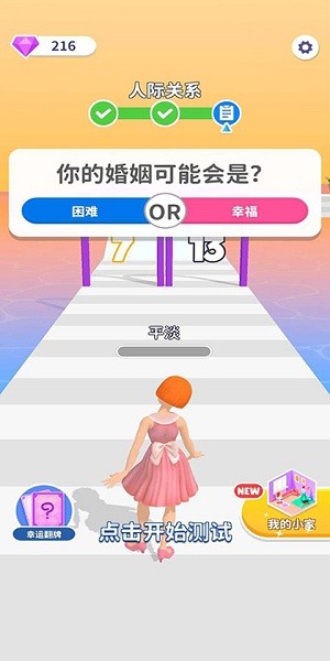 個(gè)性女王秀游戲