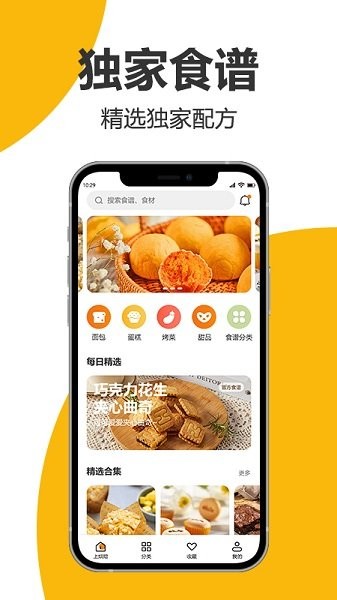 海氏烘焙app v1.4.01 安卓版2
