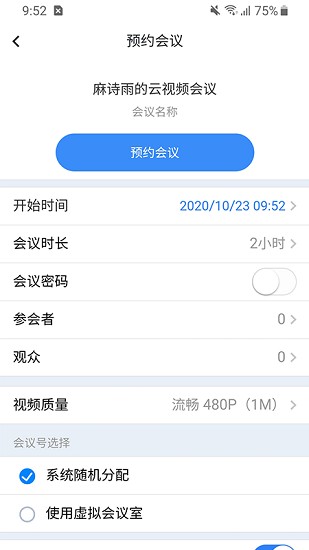 融媒連線app v2.0.2 安卓版 2