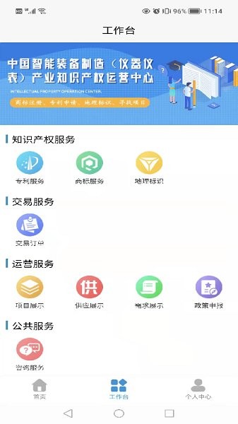 智悟知产app下载