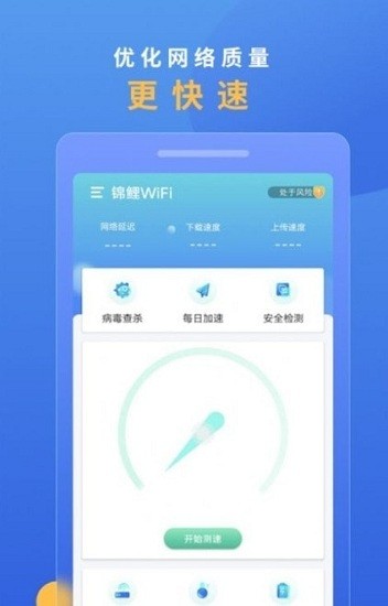 錦鯉wifi app v1.0.1 安卓版 0