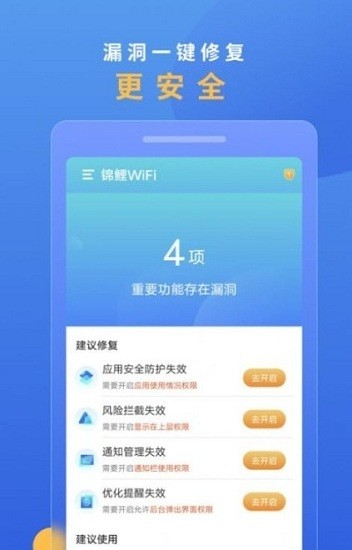 錦鯉wifi app v1.0.1 安卓版 1