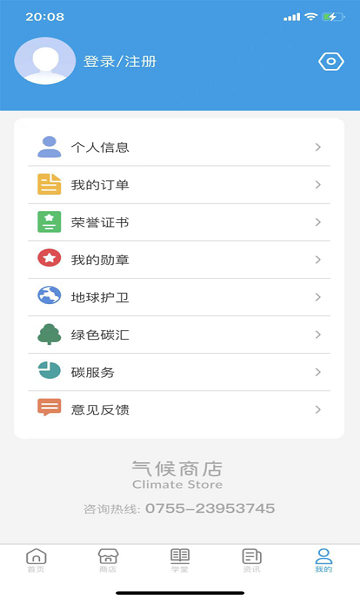 氣候商店 v1.0.9 安卓版 2