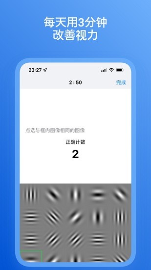Gabor貼片的視力訓(xùn)練軟件(gabor-patch eye training) v1.17 安卓版 0