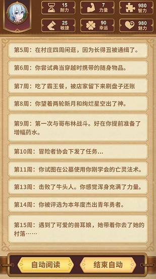 勇者穿越模擬器0