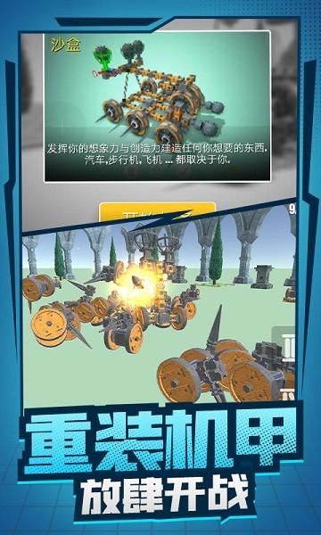 機(jī)械創(chuàng)造達(dá)人游戲 v1.3 安卓最新版 3