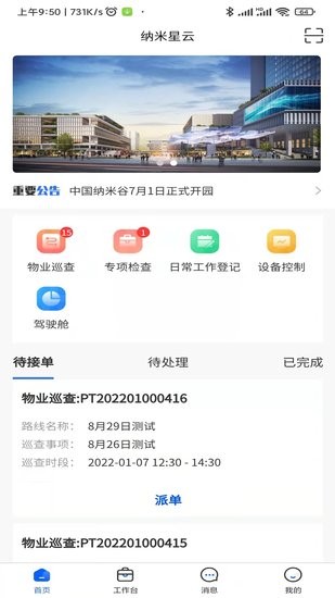 納米星云app2