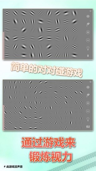 地獄式視力鍛煉app(Extreme Eye Exercise) v1.1 安卓版 0