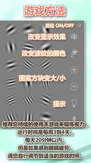 地獄式視力鍛煉app(Extreme Eye Exercise)1