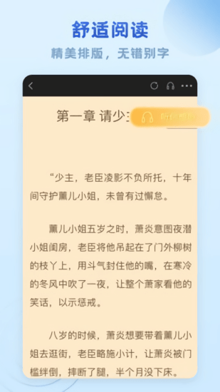 趣閱免費小說閱讀器0