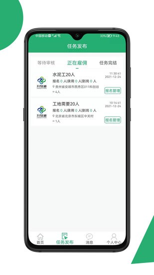 31靈工企業(yè)客戶端 v1.0.6 安卓版 1