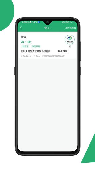 31靈工企業(yè)客戶端 v1.0.6 安卓版 3