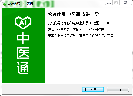 中医通电脑版官方 v1.1.0 pc版1