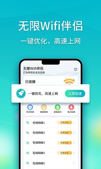 無限wifi伴侶手機客戶端 v1.1.89 安卓版 1