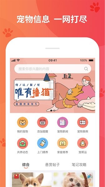 懶洋蔥(寵物社區(qū)) v1.7.0 安卓版 0