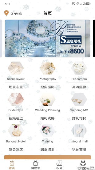 美婚熊婚禮app v1.4.0 安卓版 0