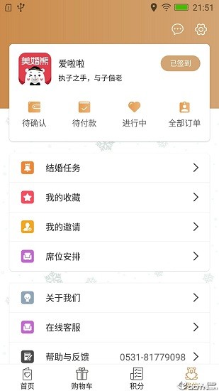 美婚熊婚禮app v1.4.0 安卓版 1