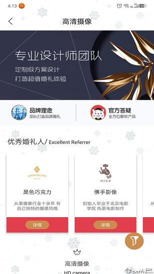 美婚熊婚禮app2