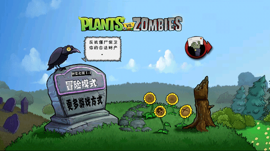 植物大战僵尸时空之旅版(pvz时空之旅) v0.0.2 安卓版1