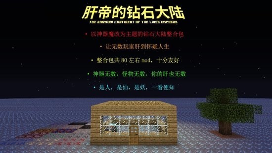 我的世界肝帝钻石大陆整合包手机版 v1.0.0 安卓版3