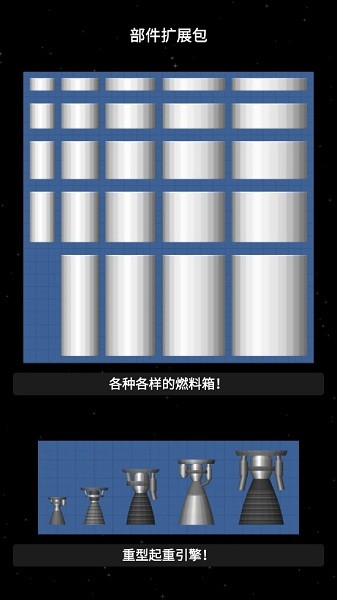 航天模拟器1.5.4手机版 v1.5.4.1 安卓中文版1