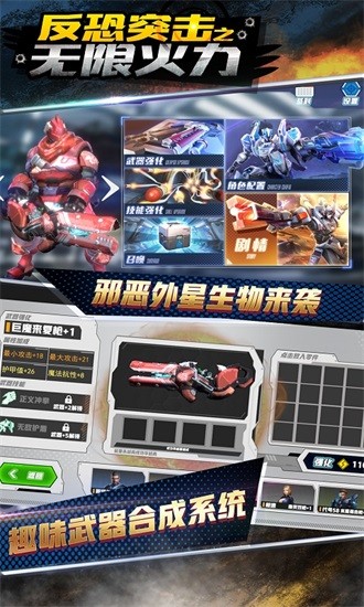 反恐突擊之無限火力游戲 v1.2.7 安卓版 3