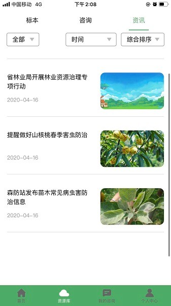 植保先锋app下载