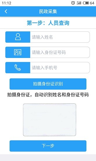 智慧民政app2