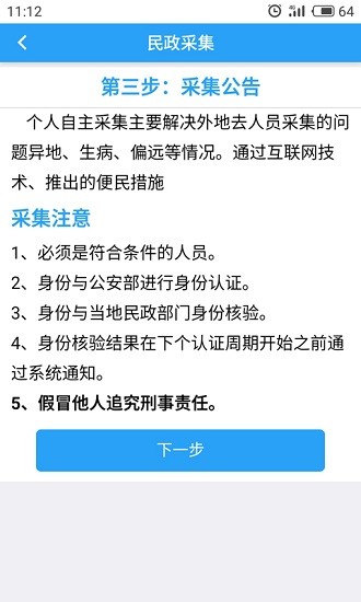 智慧民政app3