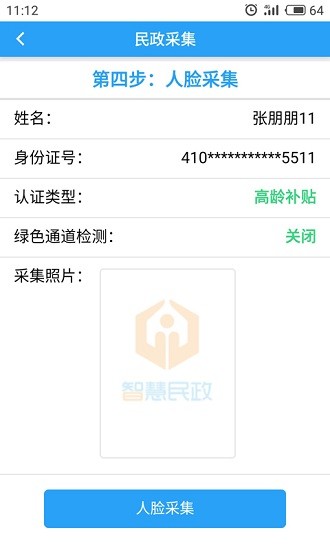 智慧民政app1