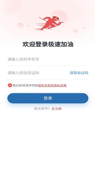 极速加油app