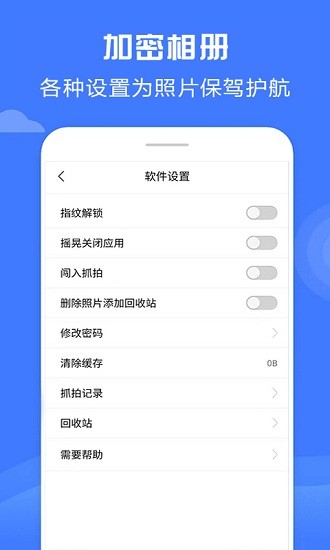 智能加密相冊(cè)管家軟件 v4.7.7 安卓版 1