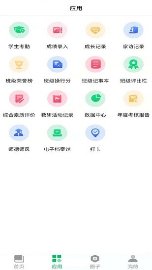 云新学校管理教师端下载