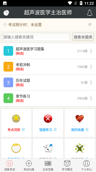 超聲波醫(yī)學(xué)主治醫(yī)師考試題庫 v4.80 安卓版 0