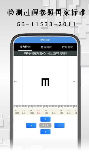 隨手視力鍛煉 v1.0 安卓版 2