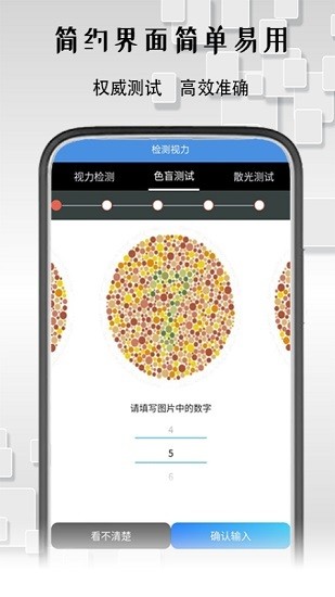 隨手視力鍛煉 v1.0 安卓版 3