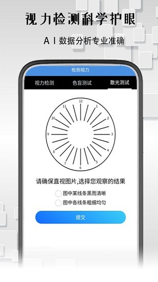 隨手視力鍛煉app