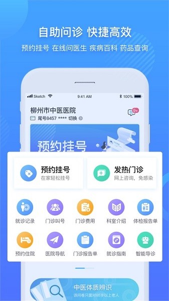 柳州市中医医院app