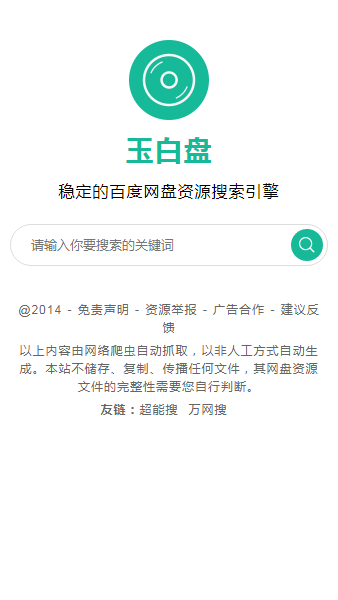 玉白盤app