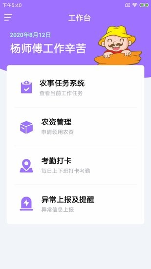 駱畝農(nóng)務(wù)助手app1