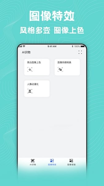 照片转换器app