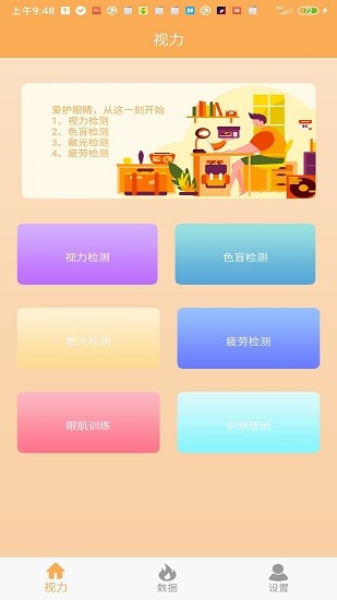 視力檢測護眼 v1.5 安卓版 0
