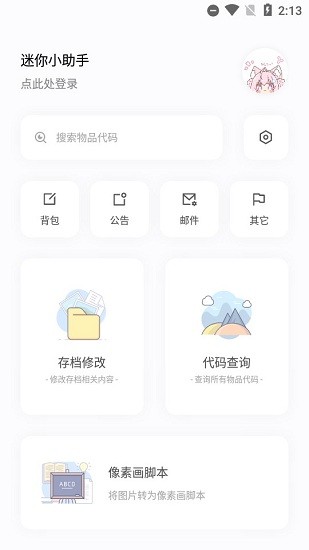 迷你小助手app v1.3 安卓最新版 0