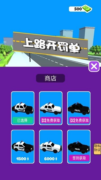 上路開(kāi)罰單模擬警察游戲 v1.7 安卓版 0