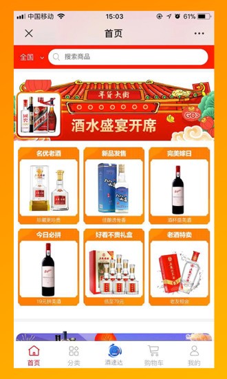 中国名酒批发网官方版 v2.2 安卓版0