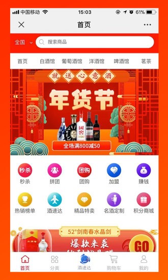 中国名酒批发网官方版 v2.2 安卓版2