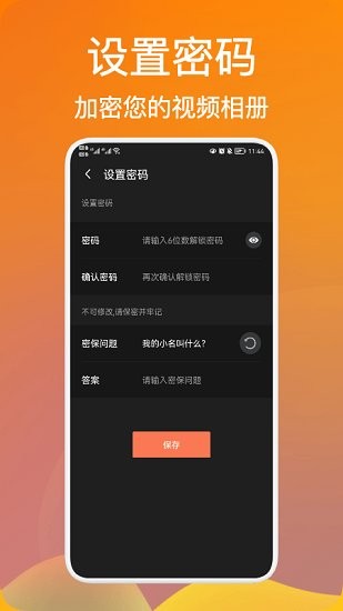 密碼視頻管家app v1.1 手機(jī)版 1