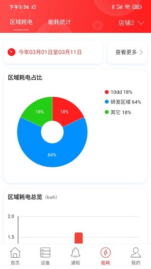 生迪教育照明 v2.0 安卓版 2