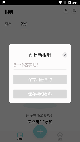 檸檬加密相冊(cè)管家 v1.0.1 安卓版 3